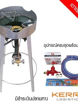 ชุดหัวเตาแม่ค้า หัวเร่ง KB5 มีบังลม ขนาด 3 นิ้ว ขากลมสูง 68 ซม.พร้อมอุปกรณ์ครบชุด