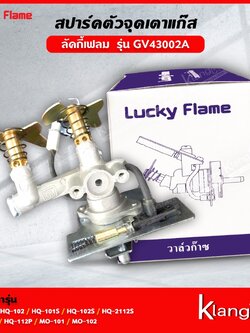 Lucky Flame สปาร์ค ตัวจุดเตาแก๊ส GV-43002AC ,ฺBC | HQ-101 HQ-102 HQ-101S HQ-102S HQ-2112S HQ-111P HQ-112P MO-101 MO-102