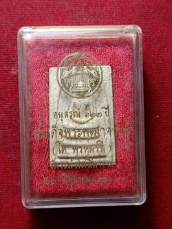 พระสมเด็จอนุสรณ์ 122 ปี สมเด็จพระพุฒจารย์โต วัดระฆังโฆสิตาราม กทม. ปี 2537 พร้อมกล่อง (SKU-08542)