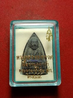 พระหลวงพ่อทวด เนื้อผงคลุกรัก หลัง สก. ปี 2544 พร้อมกล่อง (SKU-11429)