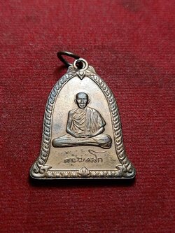 เหรียญระฆังหลวงพ่อเกษม สำนักสุสานไตรลักษณ์ จ.ลำปาง ปี 2536 (SKU-03784)