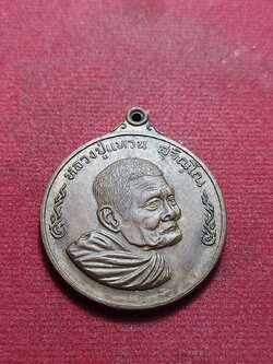 เหรียญหลวงปู่แหวน รุ่นชนะศึก วัดดอยแม่ปั๋ง จ.เชียงใหม่ (SKU-10800)