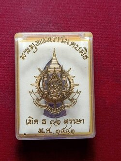 พระพุทธนราวันตบพิธ 72 พรรษา วัดพระแก้ว ปี 2542 พร้อมกล่อง (SKU-08424)