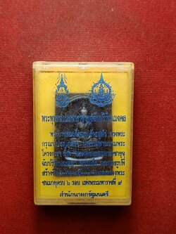 สมเด็จพระพุทธนวมหาราชายุจฉับปริวัตนมงคล ฉลองพระชนมายุครบ 6 รอบ สร้างโดยสำนักนายกรัฐมนตรี ปี 2542 พร้อมกล่อง (SKU-10074)
