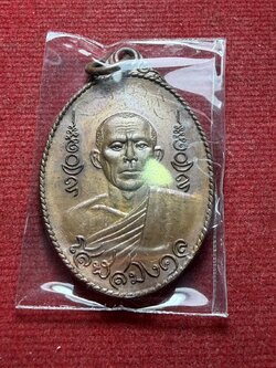 เหรียญโสฬสมงคล หลวงพ่อสมควร วัดถือน้ำ จ.นครสวรรค์ ปี 2519 (SKU-13338)