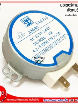 Mitsubishi มอเตอร์ส่ายพัดลม ติดผนัง สำหรับพัดลม Mitsubishi มิตซูบิชิ ขนาด 16 นิ้ว รุ่น AM-05