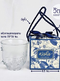 แก้วกาแฟ (ลายกุหลาบ) ใส่กล่องหูหิ้ว สีน้ำเงิน