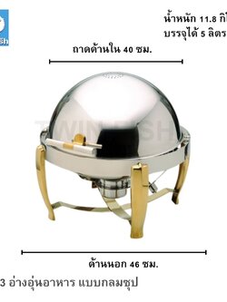 CD-3 อ่างอุ่นอาหาร แบบกลมซุป