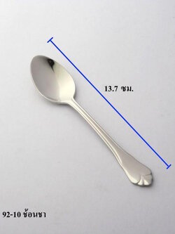 ช้อนชา 13.7 ซม.