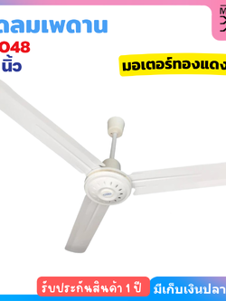 GEO พัดลมเพดาน พัดลม ขนาด 48 นิ้ว รุ่น GEO48 มอเตอร์ ทองแดงแท้ (สีขาว)