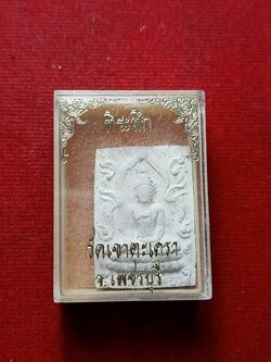 พระผงหลวงพ่อทอง วัดเขาตะเครา จ.เพชรบุรี พร้อมกล่อง (SKU-08140)