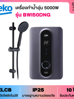 BEKO เครื่องทำน้ำอุ่น กำลังไฟ 5000 วัตต์ รุ่น BWI50DNG พร้อมราวสไลด์ สีดำ (New)