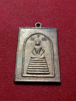 เหรียญพระอธิการถม วัดโพธิ์เรียง กรุงเทพ (SKU-06730)