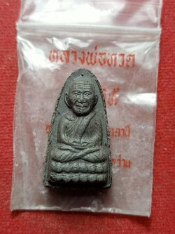 พระผงหลวงปู่ทวด รุ่นปลอดหนี้ วัดช้างให้ จ.ปัตตานี ปี 2539 พร้อมซองเดิม (SKU-07210)