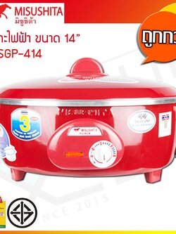 Misushita กระทะไฟฟ้า อเนกประสงค์ ขนาด 14 นิ้ว 1350W รุ่น SGP-414 (ส่งฟรีทั่วไทย)