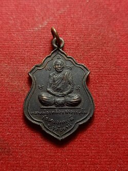 เหรีญญหลวงพ่อเคลือบ วัดหนองกระดี่ จ.อุทัยธานี ที่ระลึกงานไหว้ครูรุ่น 1 (SKU-08421)