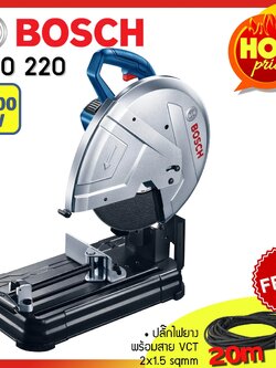 BOSCH แท่นตัดไฟเบอร์ ขนาด 14 นิ้ว 2200 วัตต์ รุ่น GCO 220 NEW แถมฟรี ปลั๊กยาก VCT พร้อม สายยาว 20 เมตร