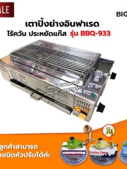 เมืองนนท์แก๊ส BIGSUN เตาย่าง ใช้แก๊ส ไร้ควัน สแตนเลส BBQ-933 ขนาดตะแกรง 30x50 ซม.