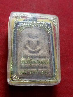 พระสมเด็จหลวงพ่อสุต วัดปฐมพานิช จ.ลพบุรีปี 2518 พร้อมกล่อง (SKU-12484)