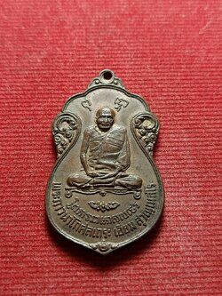 เหรียญหลวงปู่เอี่ยม วัดหนัง ปี 2515 หลังยันต์สี่ ออกวัดโคนอน กทม. (SKU-05616)