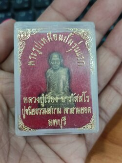 รูปหล่อหลวงปู่เรือง วัดเขาสามยอด จ.ลพบุรี พร้อมกล่อง (SKU-09349)