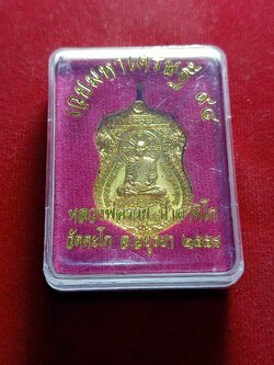 เหรียญหลวงพ่อรวย รุ่นรวยมหาเศรษฐี 94 วักตะโก จ.อยุธยา ปี 2558 พร้อมกล่อง (SKU-04094)