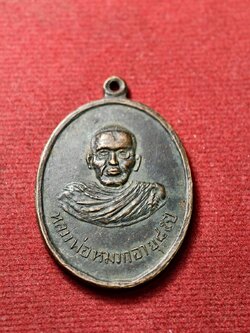 เหรียญรุ่นแรก หลวงพ่อหมวก วัดไพโรจน์ประชาราม อ.รือเสาะ จ.นราธิาส (SKU-13662)