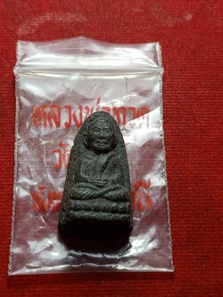 พระผงว่านหลวงพ่อทวด รุ่นปลอดหนี้ วัดช้างให้ จ.ปัตตานี ปี 2539 พร้อมซองเดิม (SKU-07583)