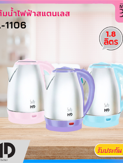 MD กาต้มน้ำไฟฟ้าสแตนเลส ความจุ 1.8 ลิตร รุ่น CA-1106