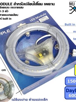 Opple ชุดวงแหวน LED รุ่น C Module 18W แสง Daylight 6500K ขนาด 19.1 x 2.87 cm สำหรับเปลี่ยน ทดแทน หลอดนีออนกลม