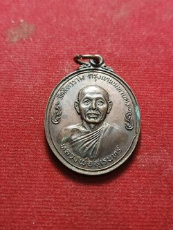 เหรียญ หลวงพ่อสุเรนทร์ วัดสิตาราม (วัดคอกหมู) กรุงเทพ ปี 2519 (SKU-07472)