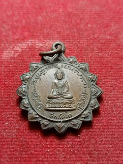 เหรียญพระกริ่งสิทธัตโถ หลังสมเด็จพระสังฆราช(อยู่) ญาโณทัย วัดบรมนิวาสราชวรวิหาร กรุงเทพ (SKU-06605)