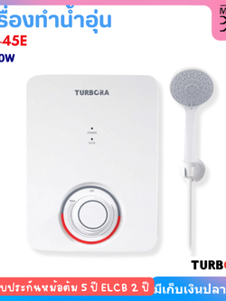 TURBORA เครื่องทำน้ำอุ่น รุ่น CS-45E สี White ขนาด 4500 วัตต์