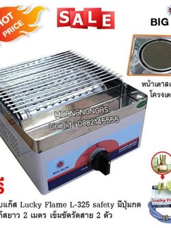 เตาปิ้งย่าง หัวเตาอินฟาเรด BIGSUN รุ่น BS-911 พร้อมอุปกรณ์ หัวปรับเซฟตี้ มีปุ่มกด สายแก๊ส 2 เมตร ตัวรัดสาย 2 ตัว