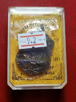 เหรียญหลวงตาชัย วัดหินโค้ง จ.ระยอง ปี 2566 พร้อมกล่อง (SKU-12843)