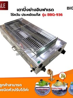 เมืองนนท์แก๊ส BIGSUN เตาย่าง ใช้แก๊ส ไร้ควัน สแตนเลส BBQ-936 ขนาดตะแกรง 30X64 ซม.