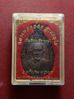 เหรียญหลวงพ่อคล้อย ที่ระลึกงางศิลาฤกษ์ หลวงพ่อคล้อย วัดถ้ำเขาเงิน จ.ชุมพร ปี 2537 (SKU-13053)