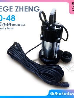 Hege Zheng ปั๊มน้ำไฟฟ้าแบบจุ่ม ปั้มดูดโคลน ปั้มจุ่ม ไดโว่ ปั้มแช่ รุ่น 30-48