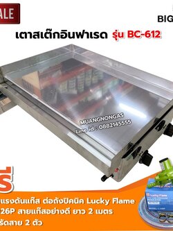 เมืองนนท์แก๊ส เตาสเต็ก อินฟาเรด BC-612 กระทะขนาด 61x45 ซม. โครงสร้างสแตนเลสทั้งตัว พร้อมหัวปรับต่อถังปิคนิค