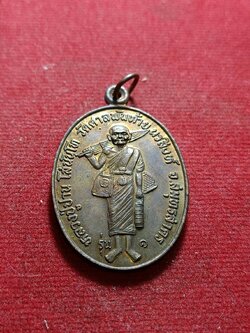 เหรียญธุดงค์หลวงปู่ปาน วัดบางนมโค ออกวัดศาลพันท้ายนรสิงห์ จ.สมุทรสาคร ลพ.ฤาษีลิงดำเสก (SKU-06081)