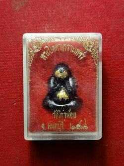 พระปิดตาเกราะเพชร วัดไทรน้อย จ.นนทบุรี ปี 2536 พร้อมกล่อง (SKU-07892)