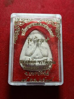 พระปิดตาหลวงพ่อยิด วัดหนองจอก จ.ประจวบฯ ปี 2537 พร้อมกล่อง (SKU-12182)