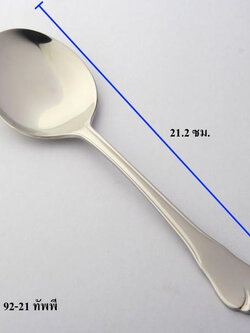 ทัพพี 21.2 ซม.