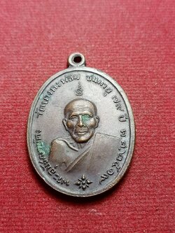 เหรียญหลวงพ่อคง วัดบางกะพ้อม จ.สมุทรสงคราม ปี 2519 (SKU-09643)