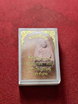 พระผงพิเศษ วิสาขะบูชา หลวงปู่เกษม เขมโก สุสานไตรลักษณ์ จ.ลำปาง ปี 2538 พร้อมกล่อง (SKU-13374)