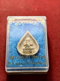 พระพุทธเมตตา หลวงปู่วิเวียร วัดดวงแข กทม. ปี 2535 พร้อมกล่อง (SKU-13479)