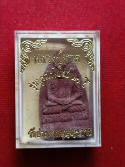 พระผงหลวงปู่ทวดพิมพ์เตารีด รุ่นบูรณะ 30 ปี วัดประสาทบุญญาวาส จ.กรุงเทพ พร้อมกล่อง (SKU-09817)