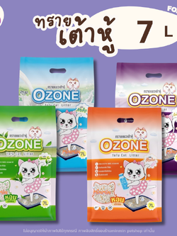 [ 7 ลิตร ] ❤️พร้อมส่ง ❤️Ozone Tofu Cat Litter โอโซน ทรายแมวเต้าหู้ กลิ่นหอมเม็ดบีท บรรจุ 7ลิตร