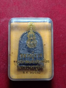 พระงหลวงปู่ทวด พุทธสมาคมแห่งประเทศไทย หลัง ภปร. ปี 2547 พร้อมกล่อง (SKU-11063)