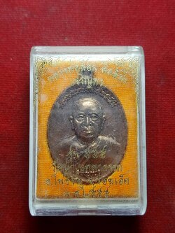 เหรียญหลวงพ่อล้อม วัดป่าเมตตาธรรม จ.ร้อยเอ็ด ปี 2555 พร้อมกล่อง (SKU-09396)